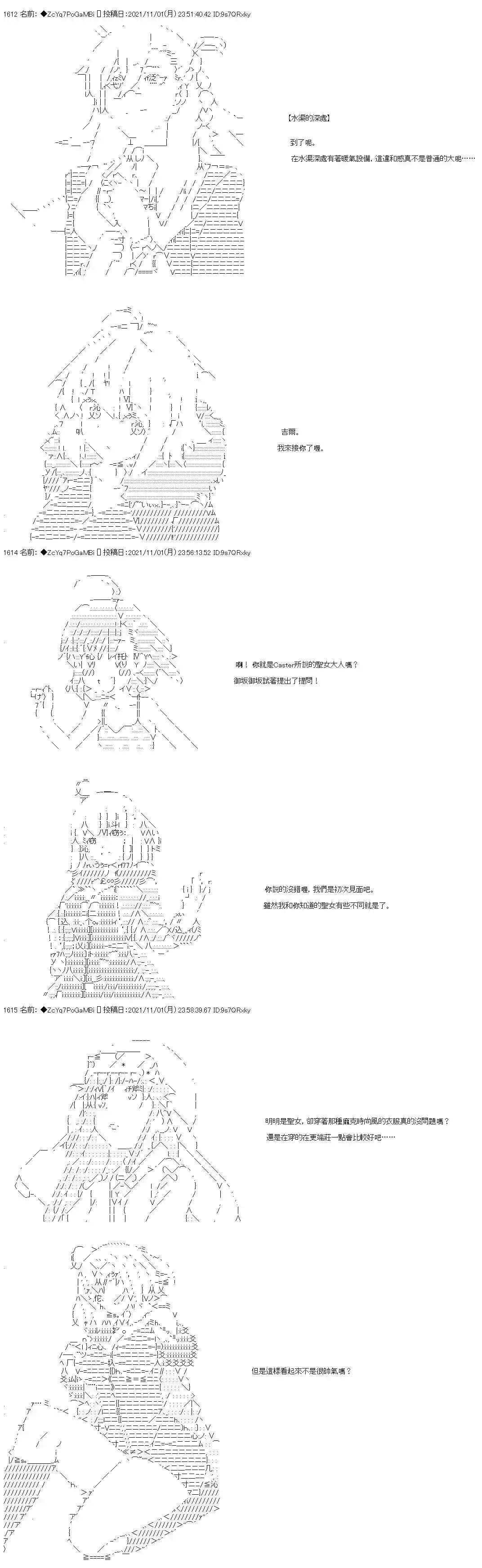 和第二从者.摩根同行的人理修复第38话