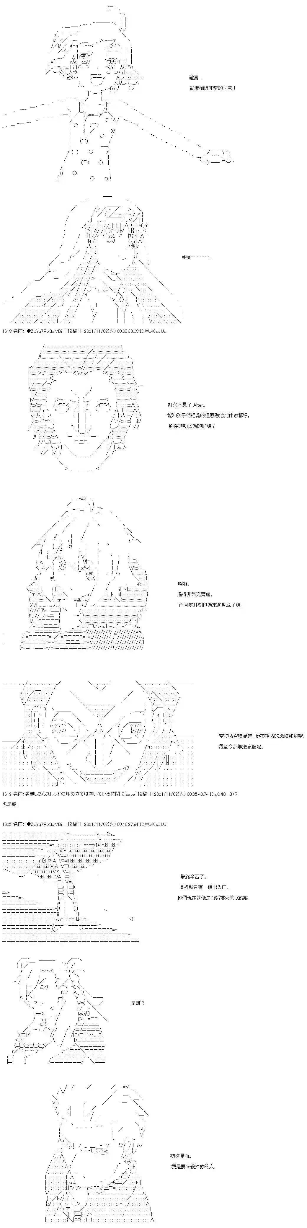 和第二从者.摩根同行的人理修复第38话