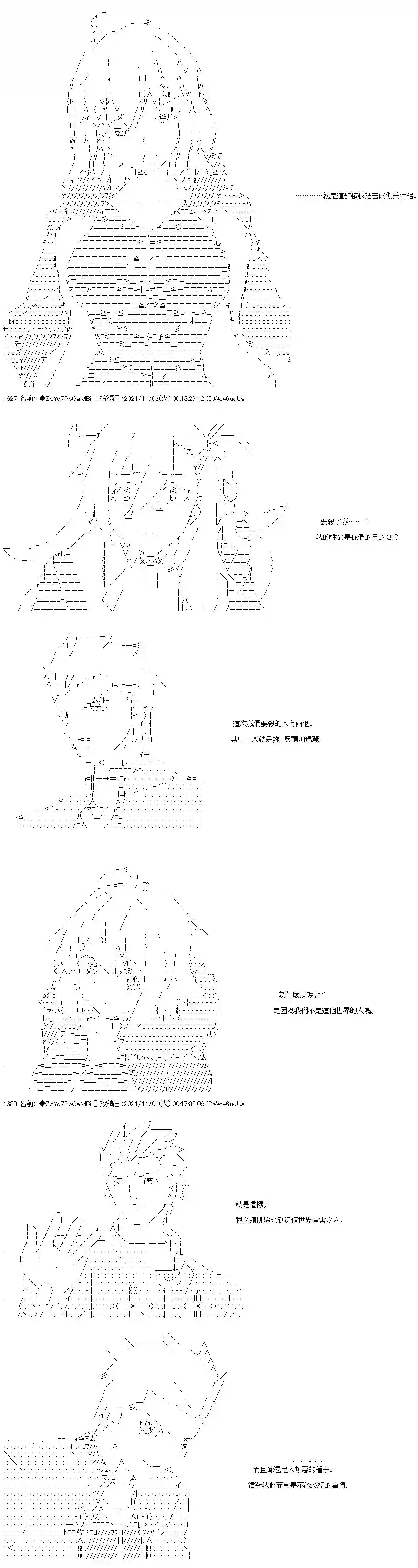 和第二从者.摩根同行的人理修复第38话