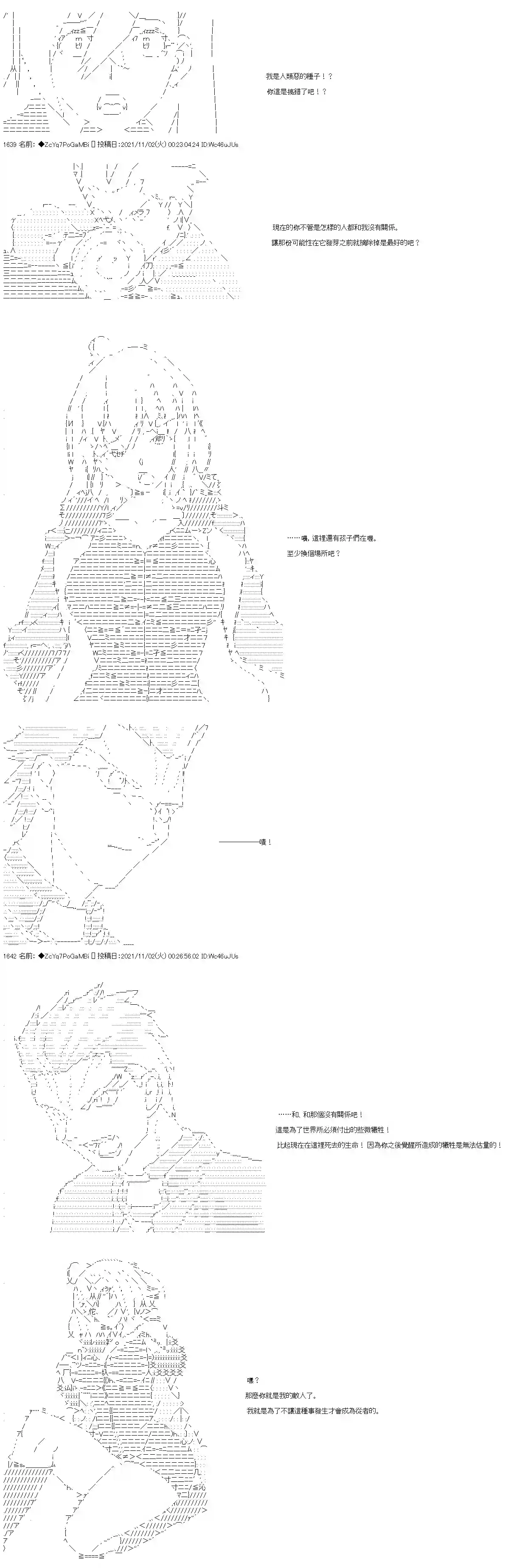 和第二从者.摩根同行的人理修复第38话