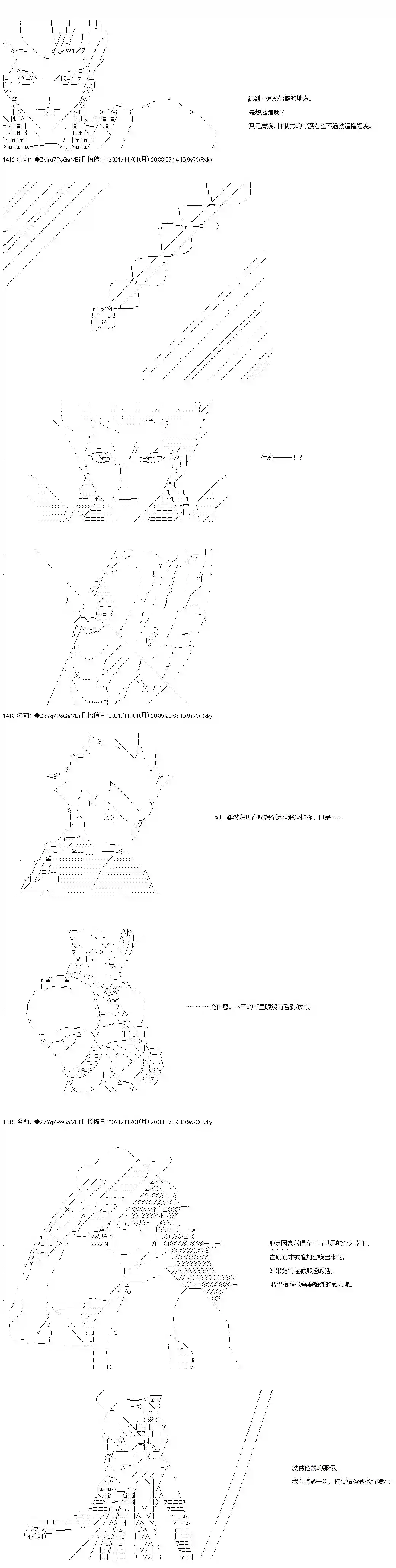 和第二从者.摩根同行的人理修复第38话