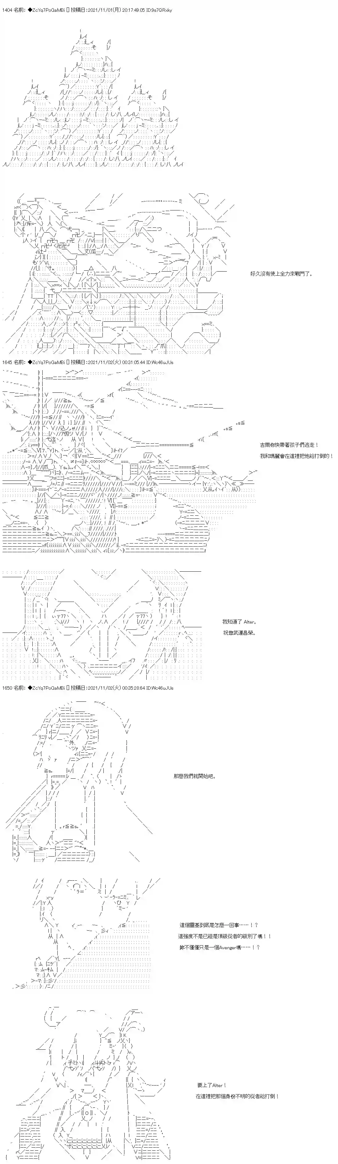 和第二从者.摩根同行的人理修复第38话