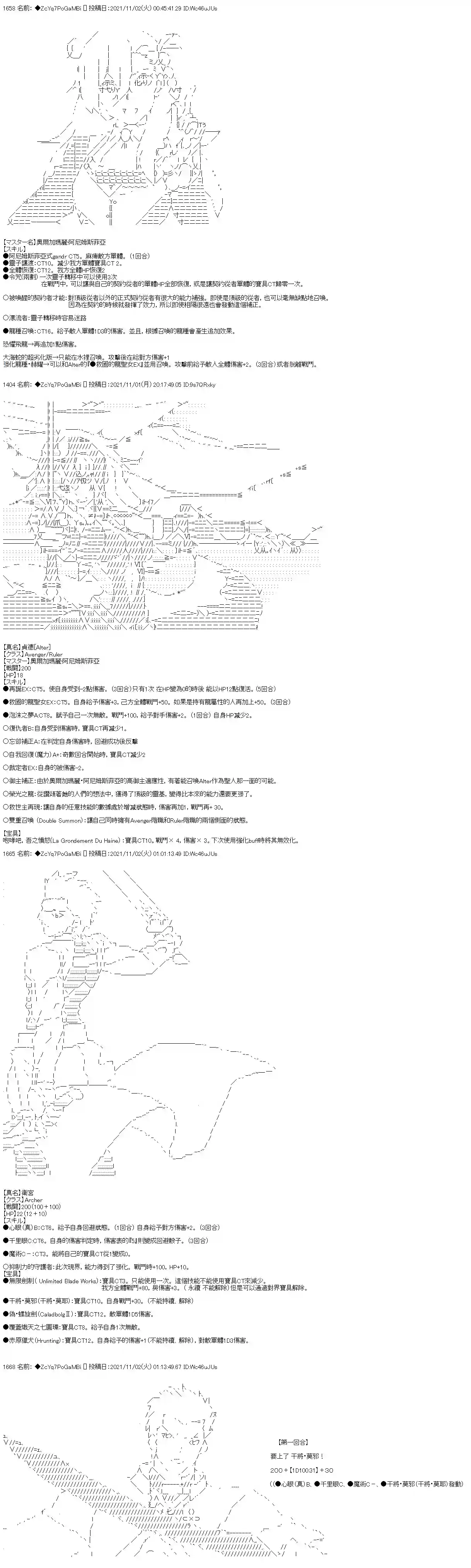 和第二从者.摩根同行的人理修复第38话
