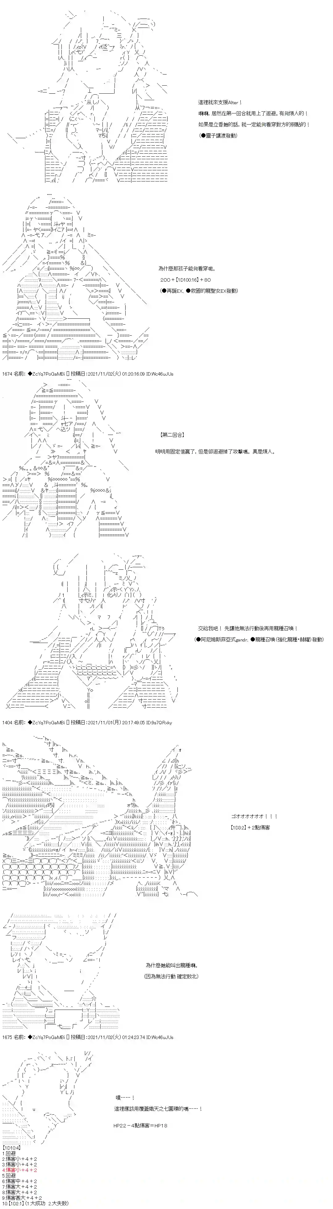 和第二从者.摩根同行的人理修复第38话
