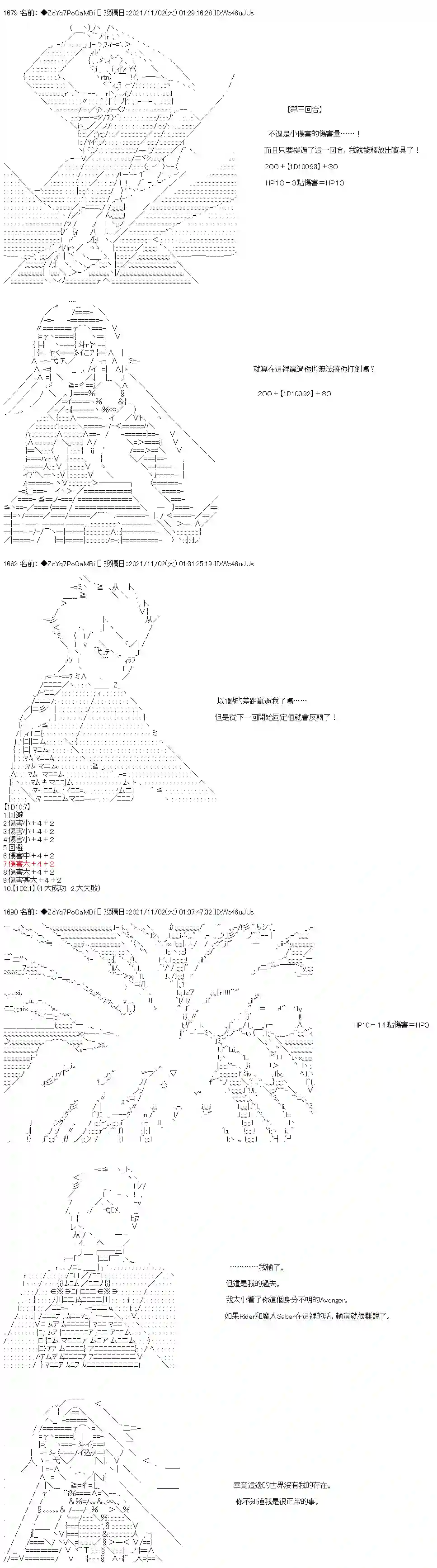 和第二从者.摩根同行的人理修复第38话