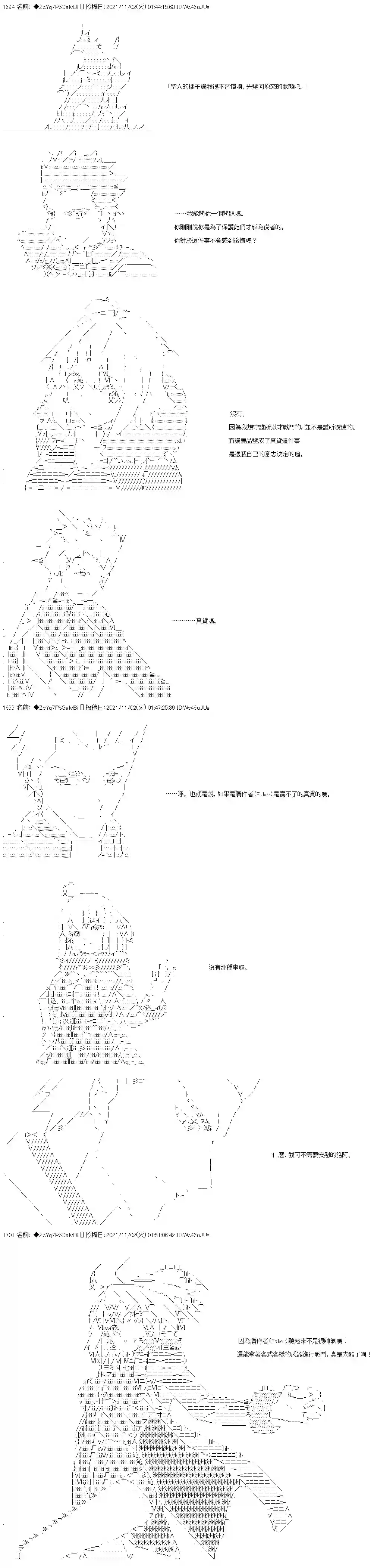 和第二从者.摩根同行的人理修复第38话