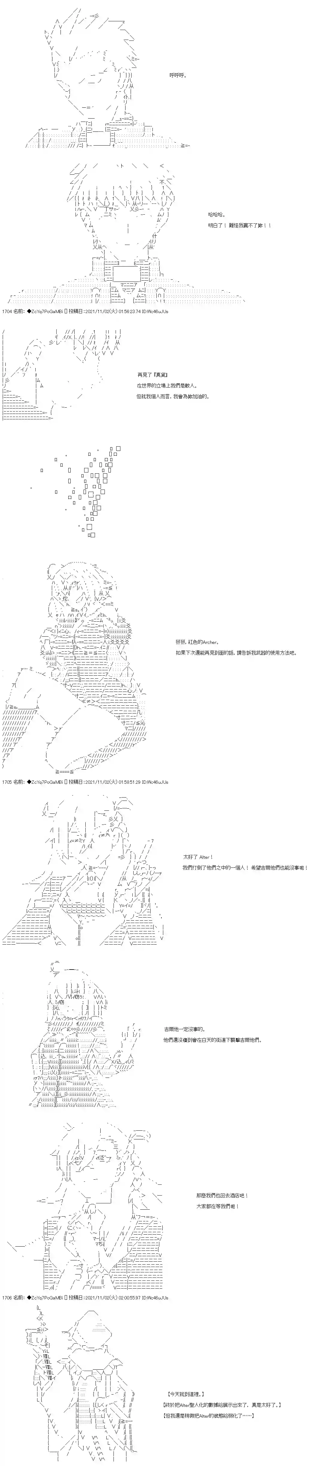 和第二从者.摩根同行的人理修复第38话