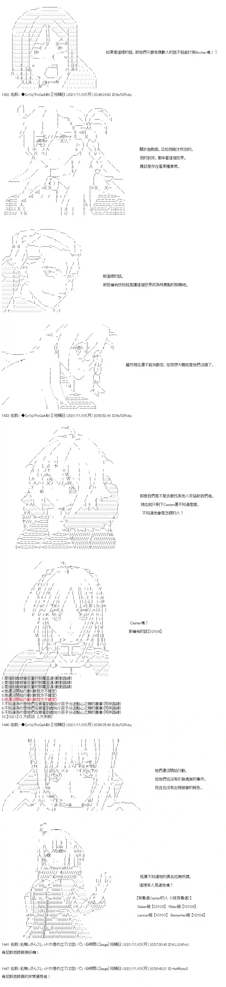 和第二从者.摩根同行的人理修复第38话