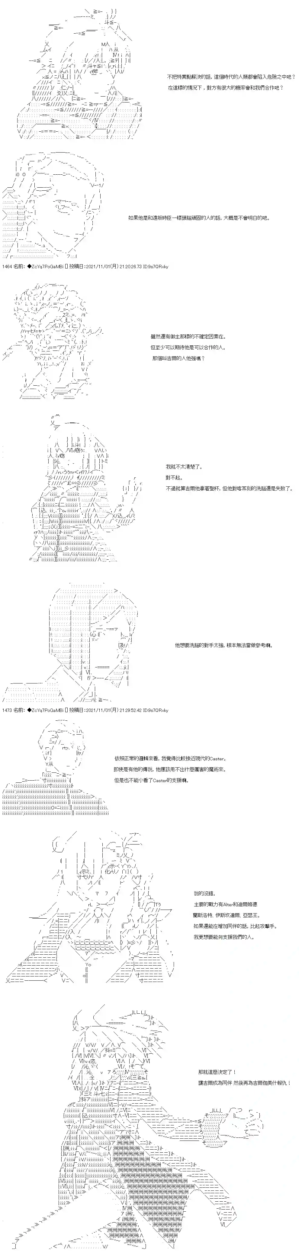 和第二从者.摩根同行的人理修复第38话