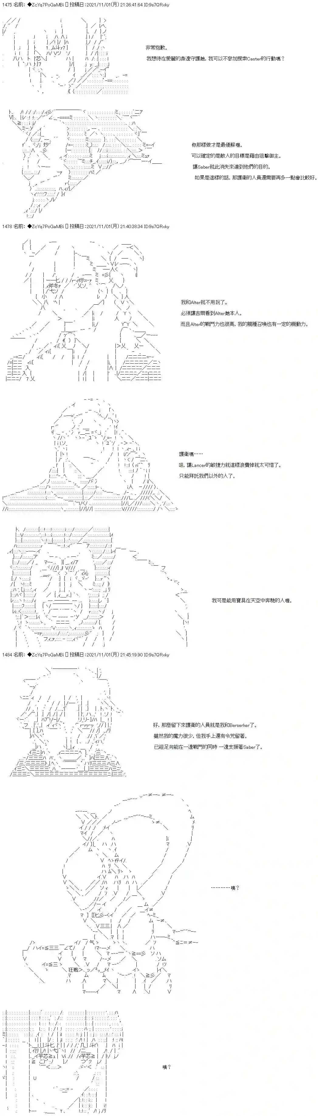 和第二从者.摩根同行的人理修复第38话