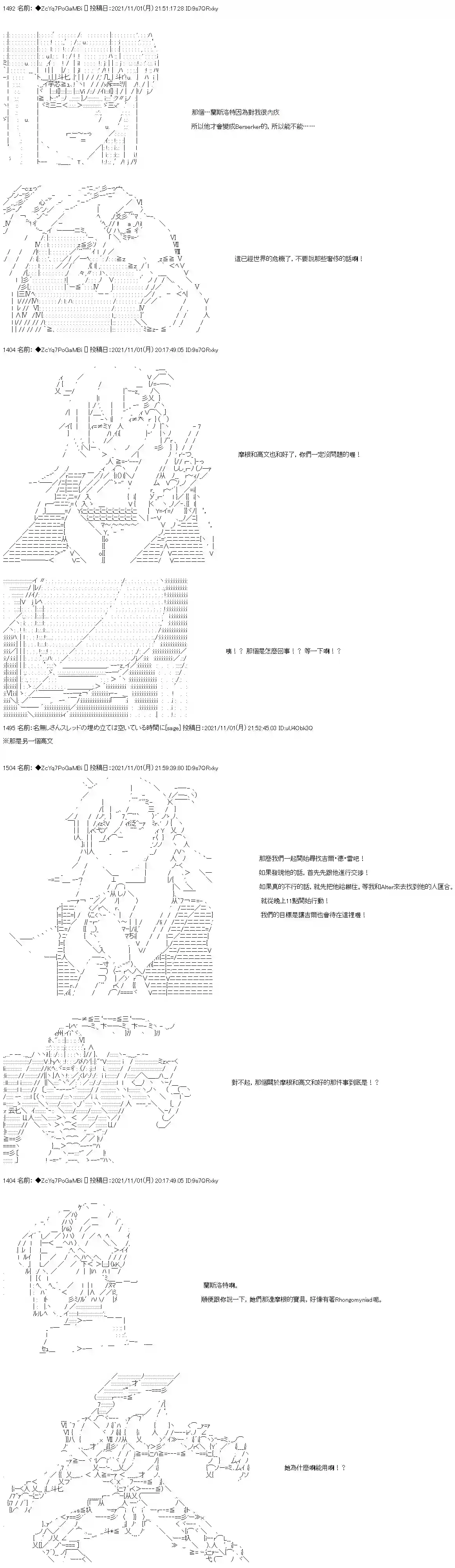 和第二从者.摩根同行的人理修复第38话
