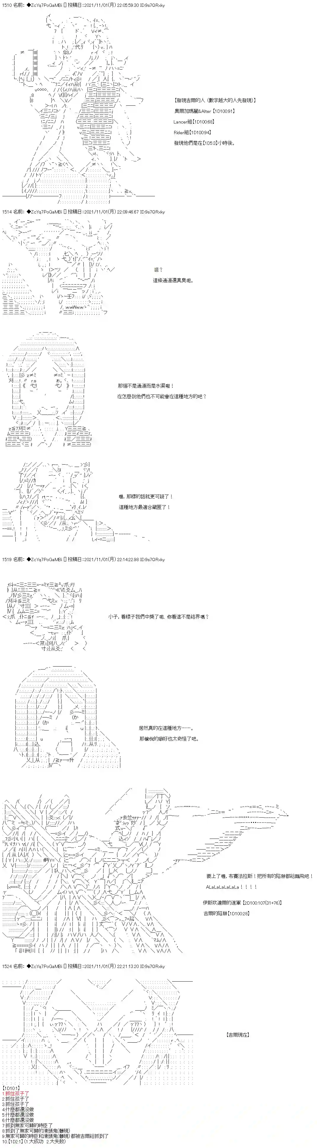 和第二从者.摩根同行的人理修复第38话