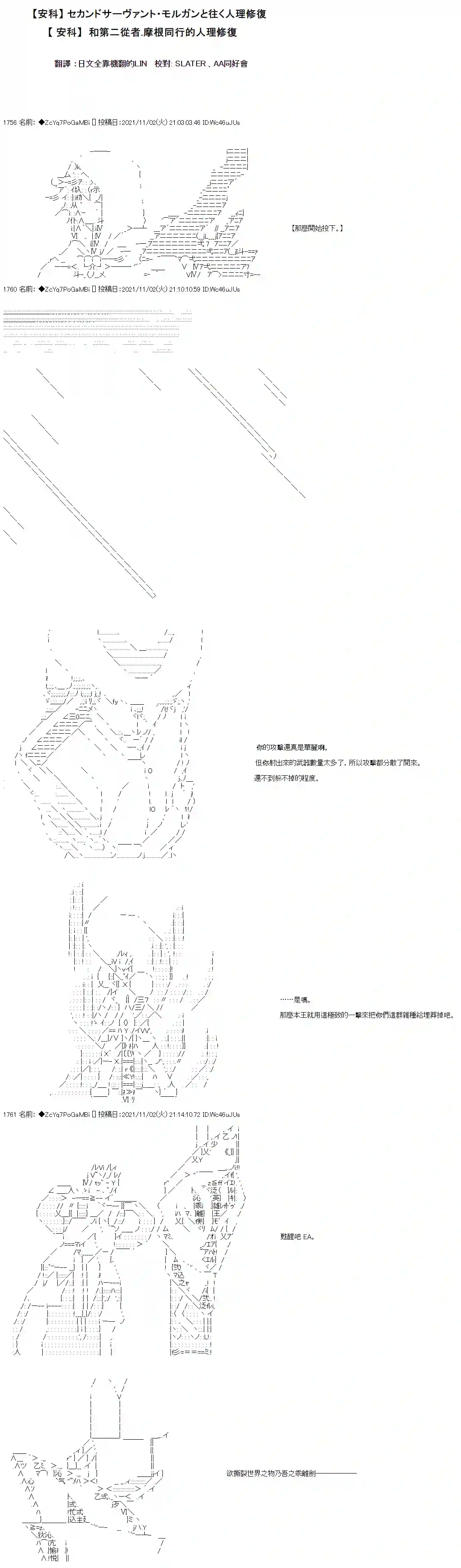 和第二从者.摩根同行的人理修复第39话