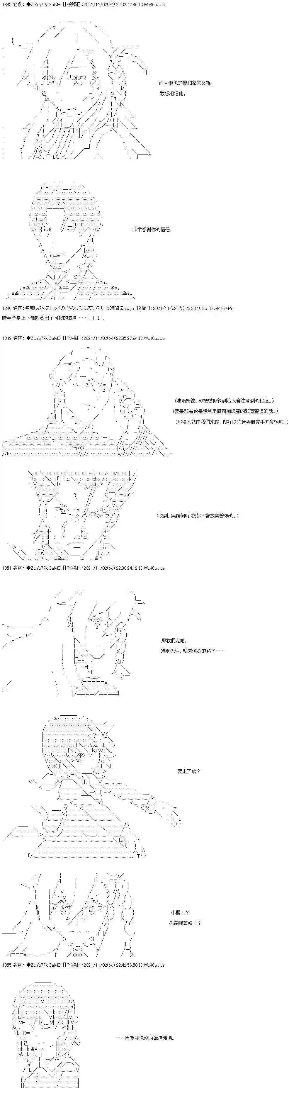 和第二从者.摩根同行的人理修复第39话