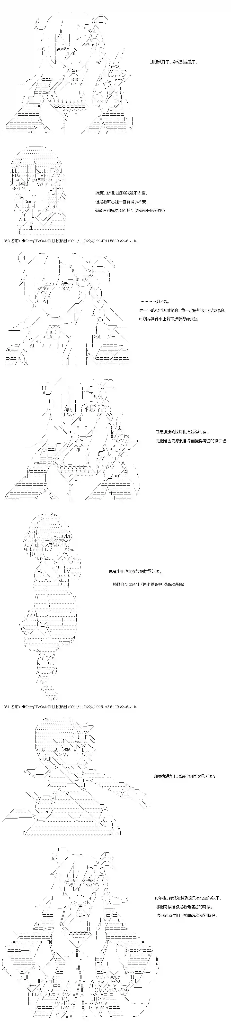 和第二从者.摩根同行的人理修复第39话