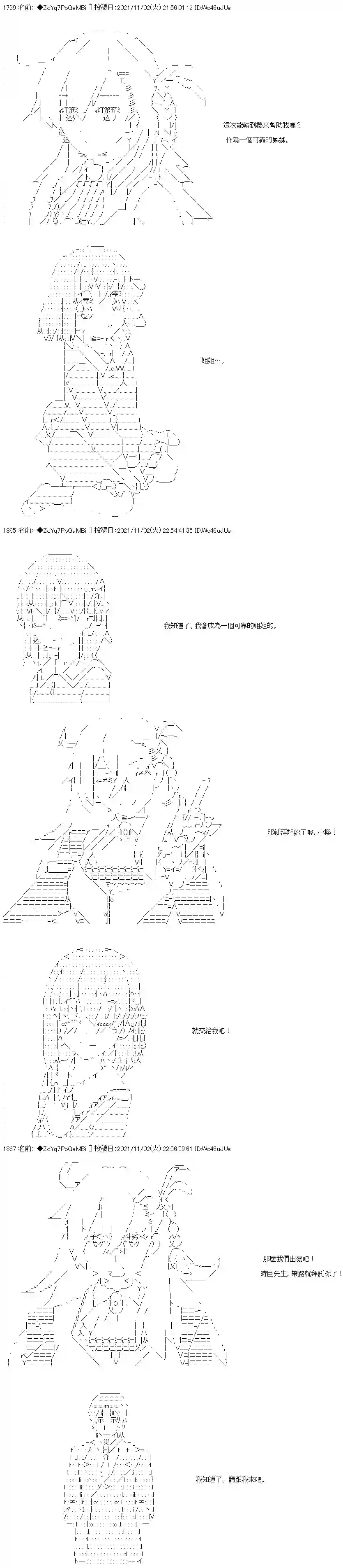 和第二从者.摩根同行的人理修复第39话