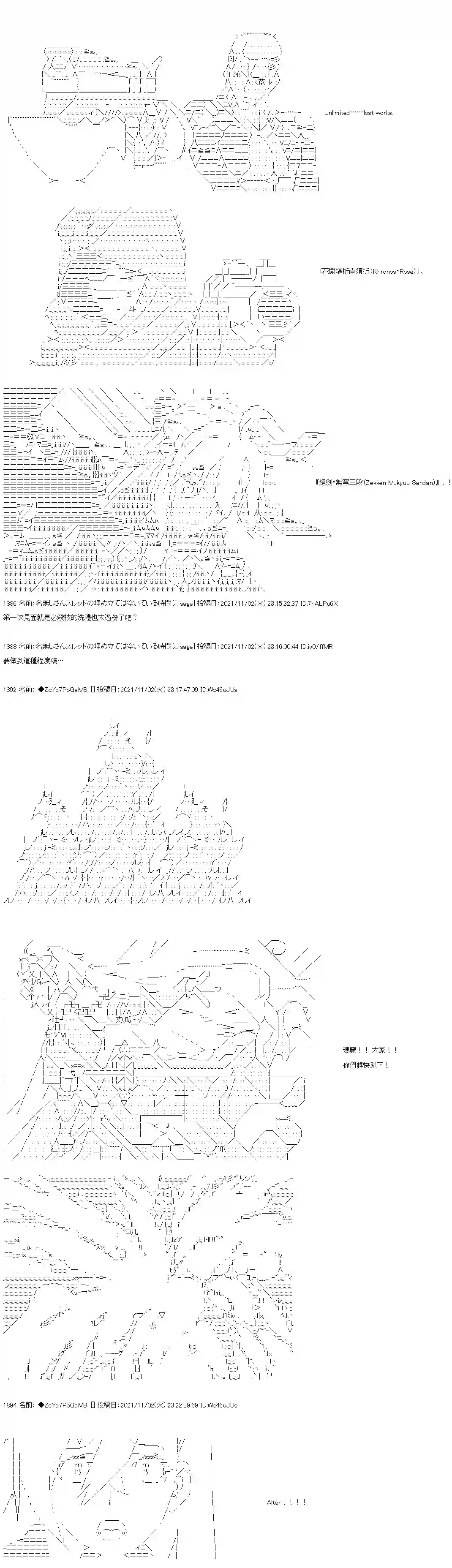和第二从者.摩根同行的人理修复第39话