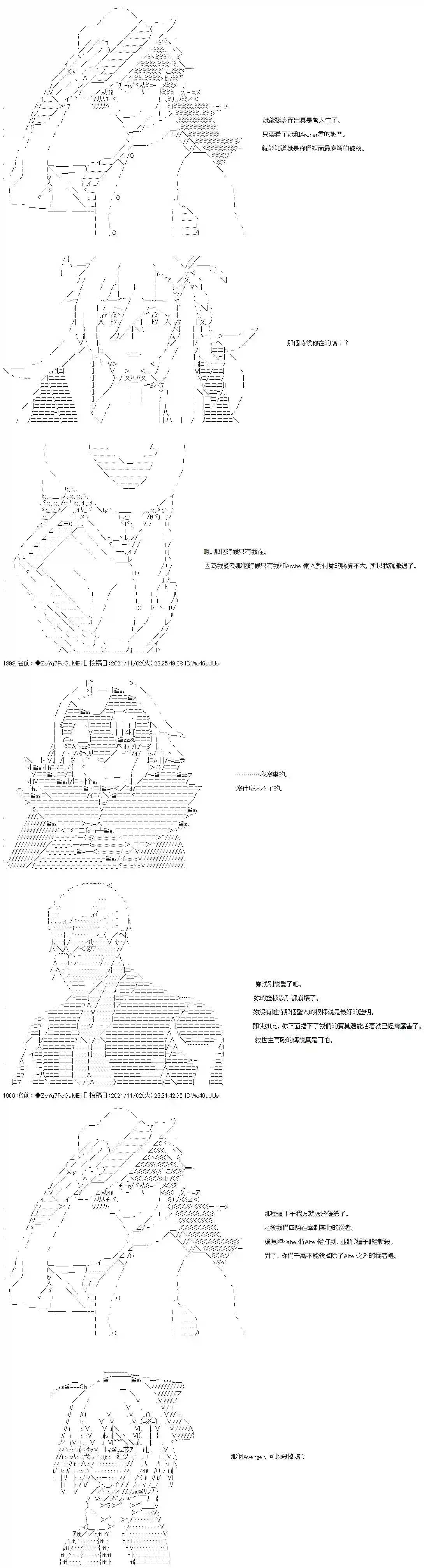 和第二从者.摩根同行的人理修复第39话