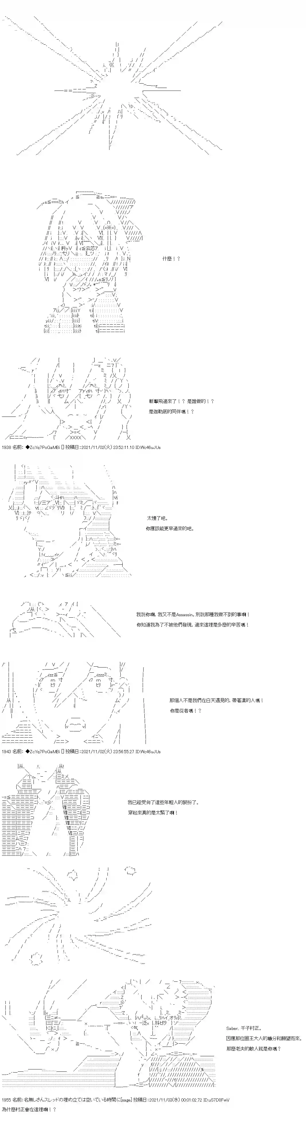 和第二从者.摩根同行的人理修复第39话