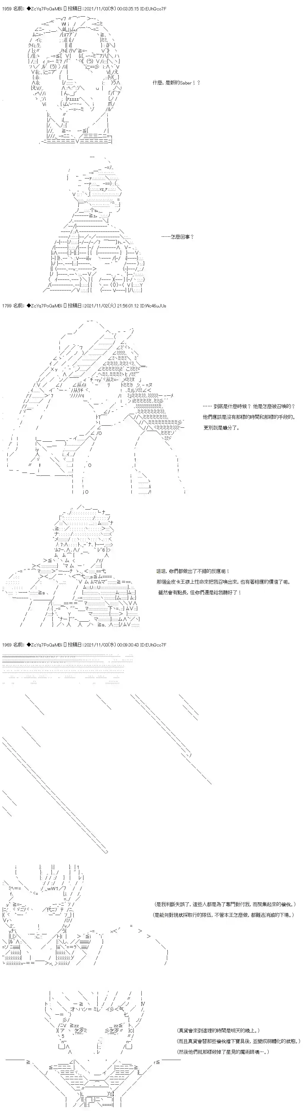 和第二从者.摩根同行的人理修复第39话