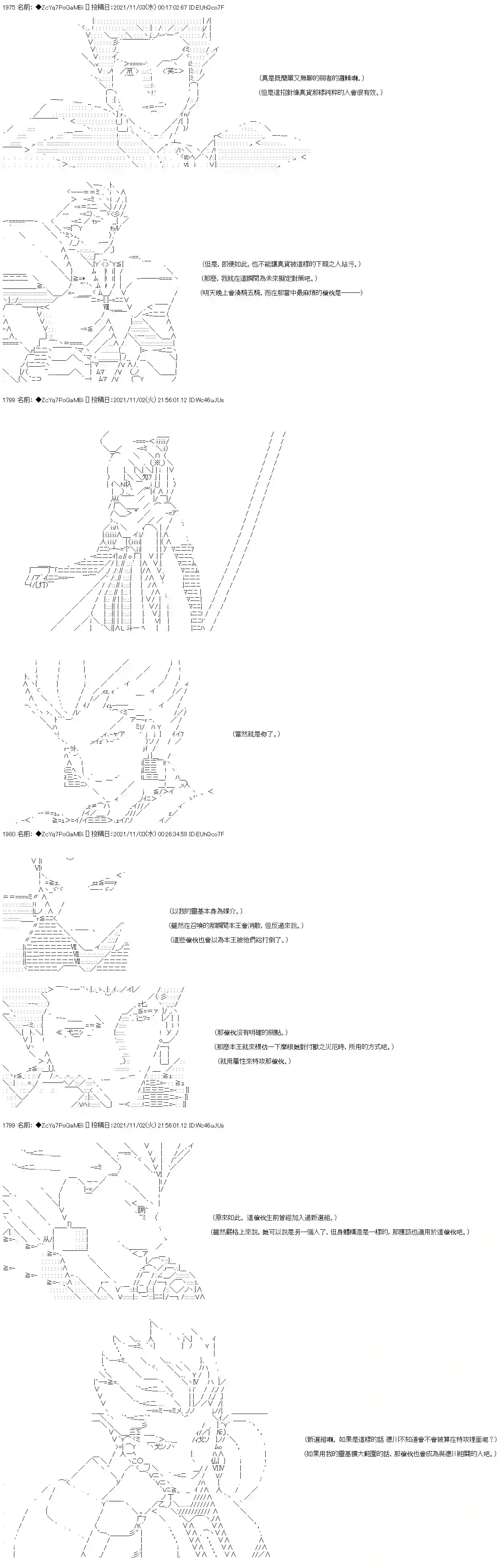 和第二从者.摩根同行的人理修复第39话