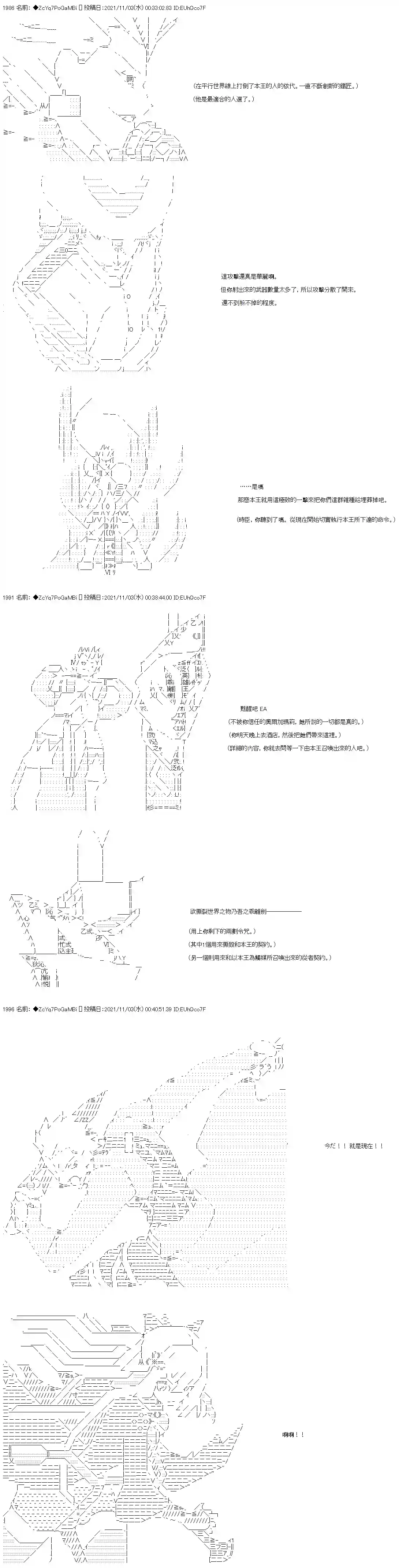 和第二从者.摩根同行的人理修复第39话