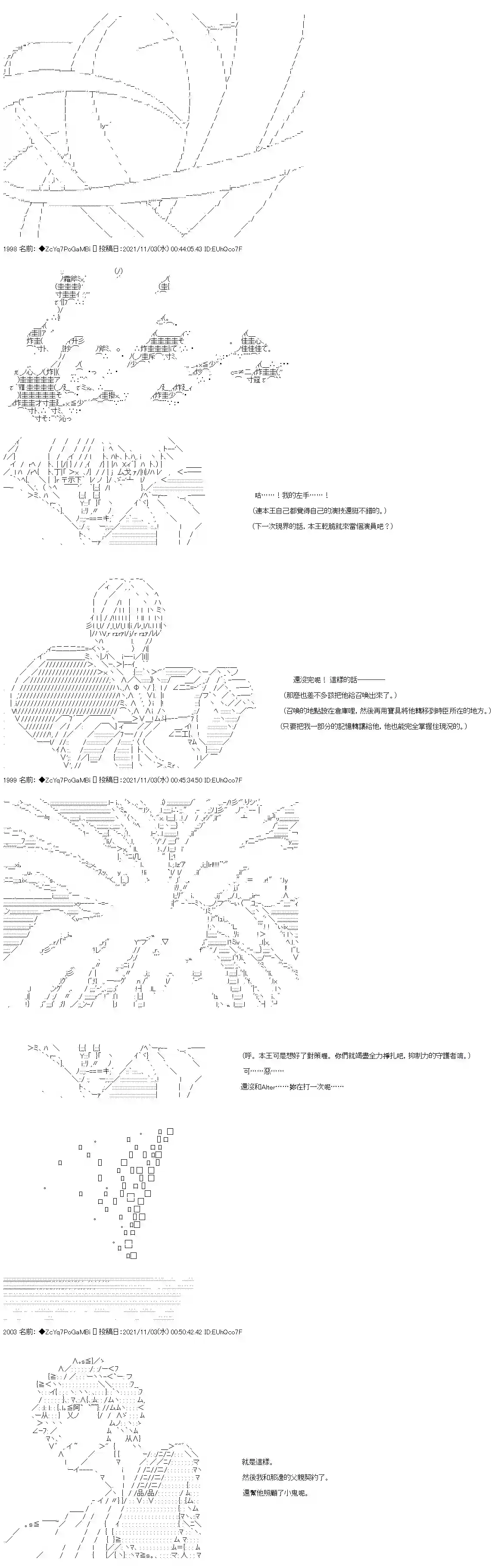 和第二从者.摩根同行的人理修复第39话