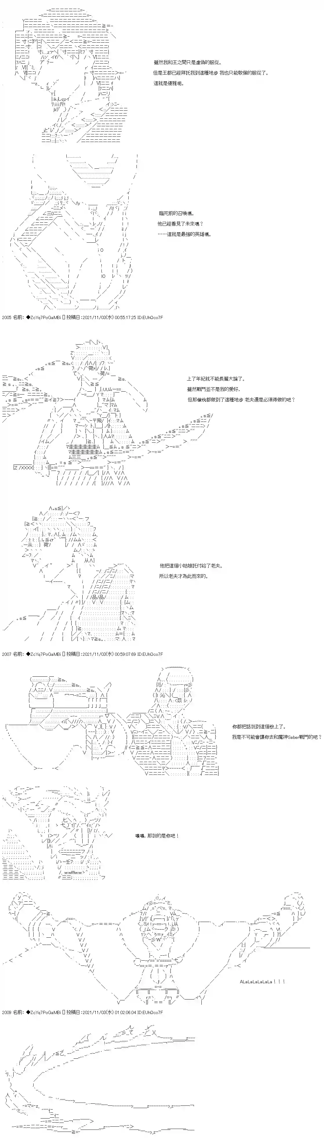 和第二从者.摩根同行的人理修复第39话