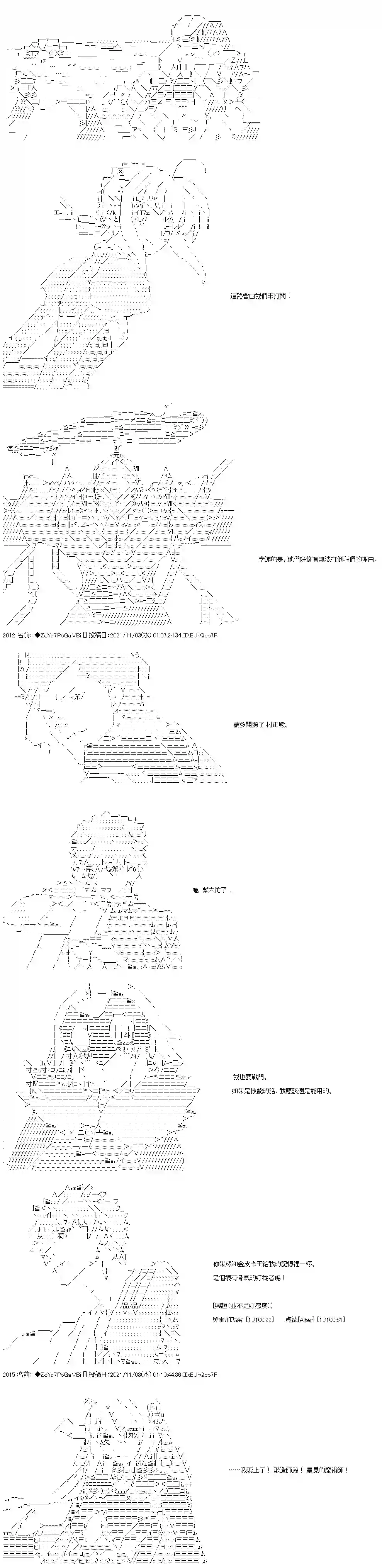 和第二从者.摩根同行的人理修复第39话