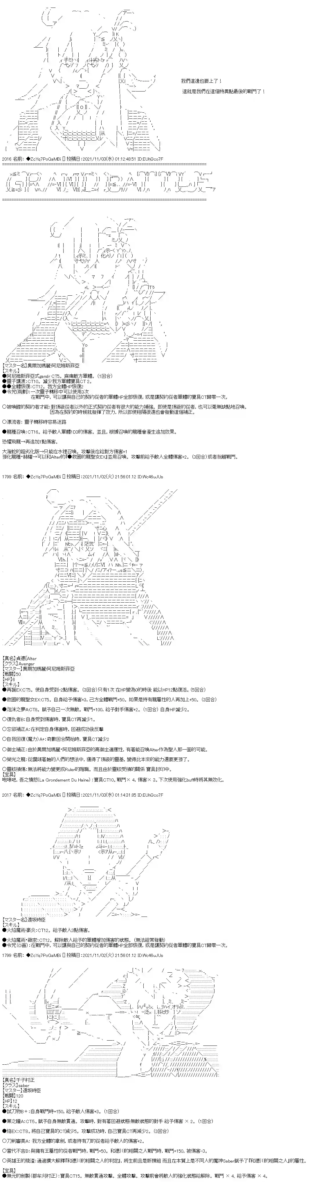 和第二从者.摩根同行的人理修复第39话