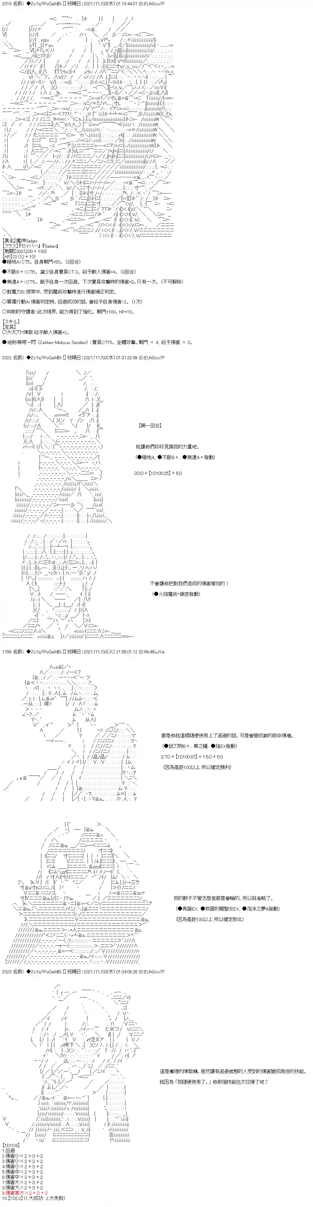 和第二从者.摩根同行的人理修复第39话