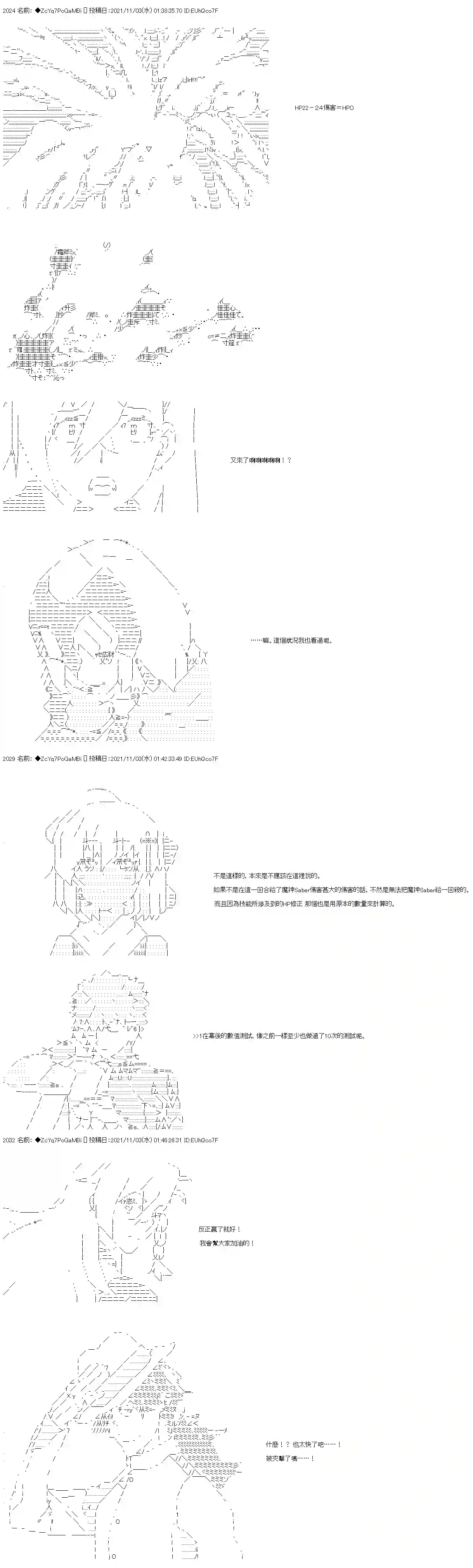 和第二从者.摩根同行的人理修复第39话