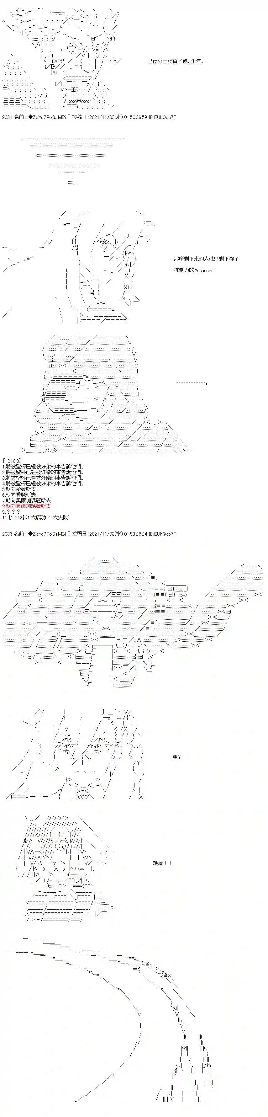 和第二从者.摩根同行的人理修复第39话