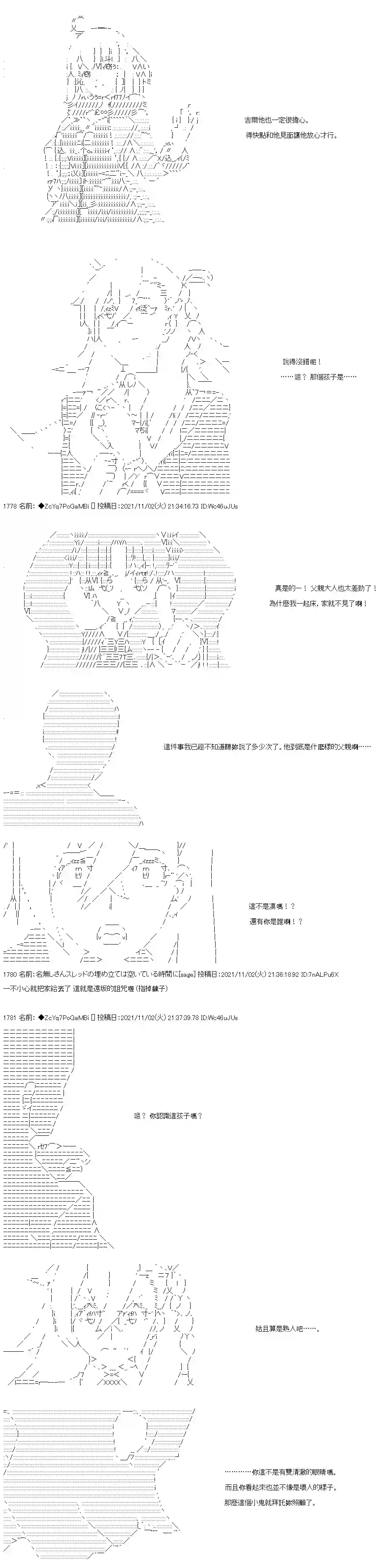 和第二从者.摩根同行的人理修复第39话