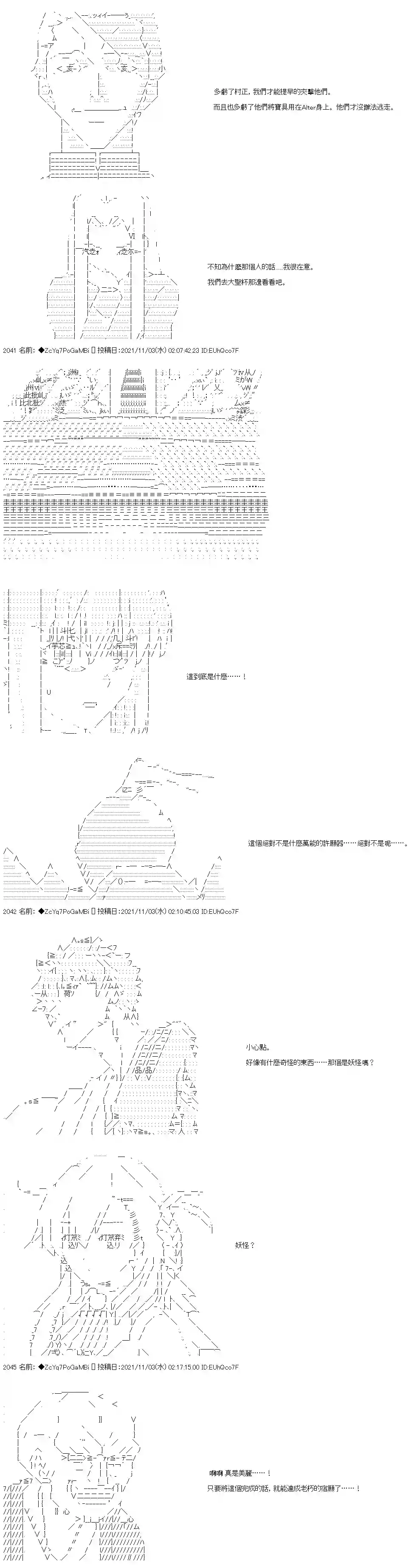 和第二从者.摩根同行的人理修复第39话