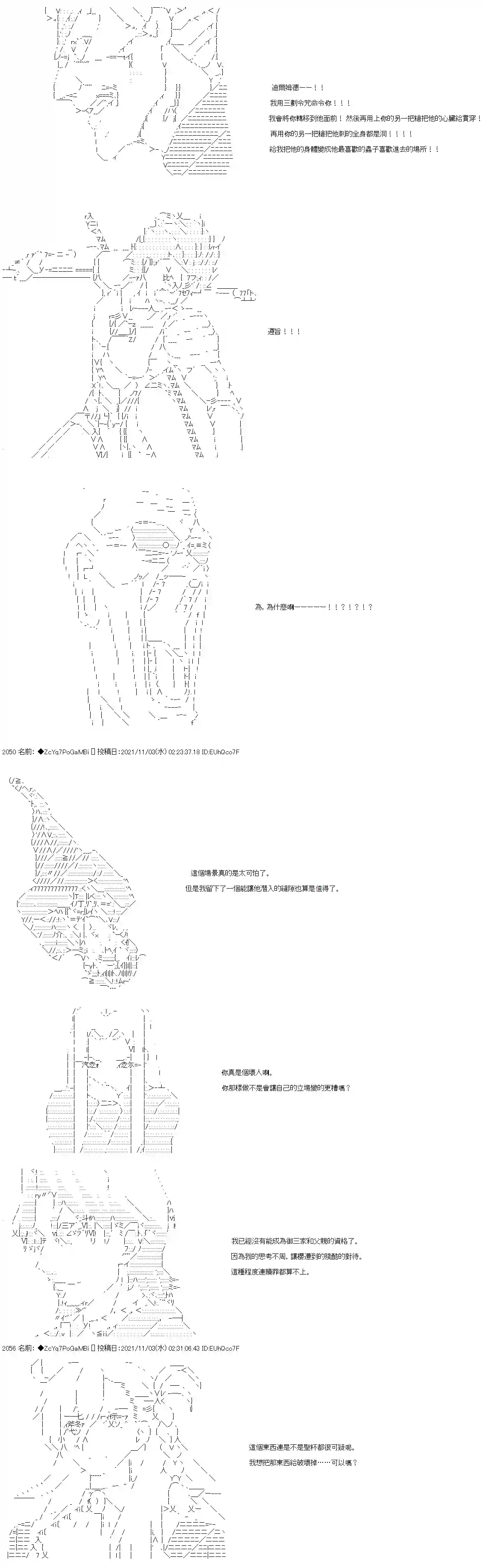 和第二从者.摩根同行的人理修复第39话
