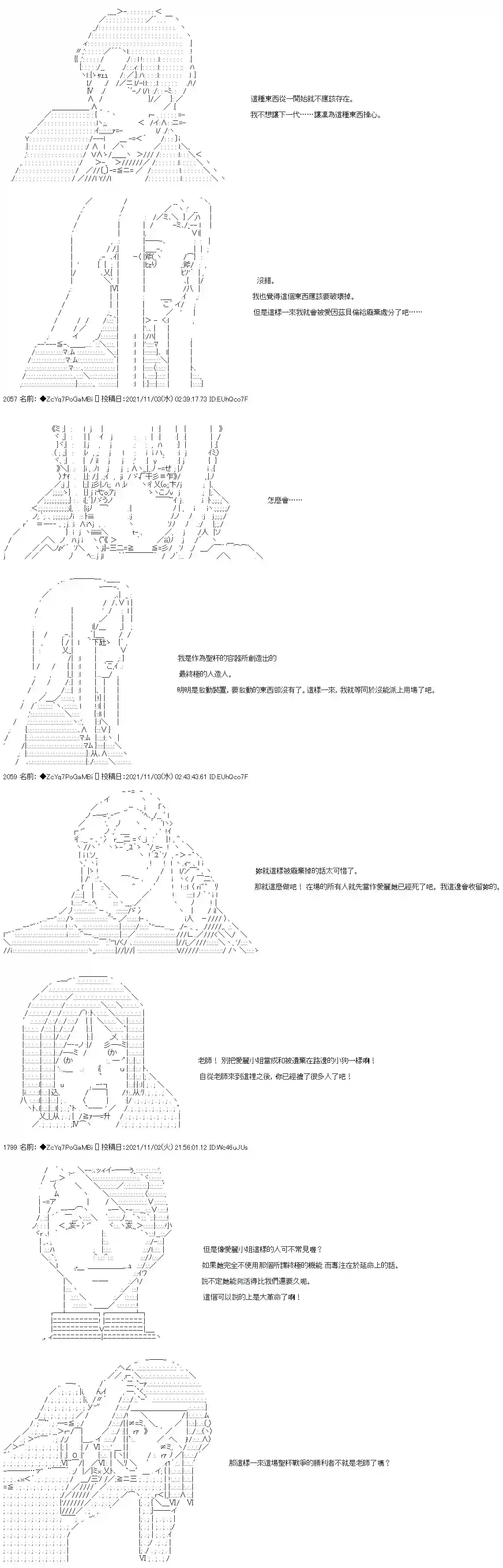 和第二从者.摩根同行的人理修复第39话