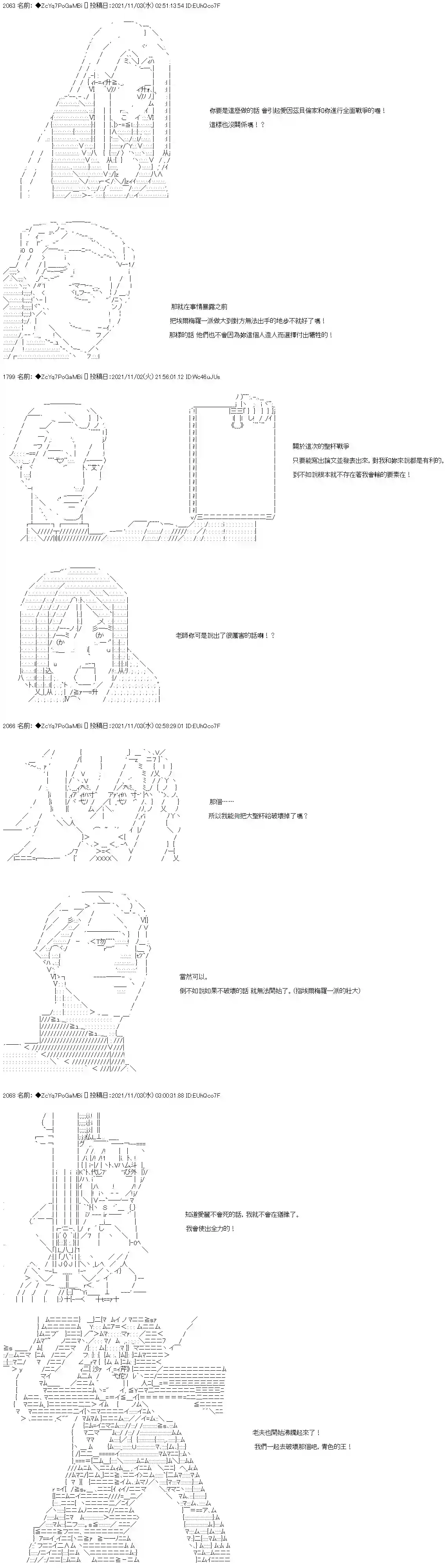 和第二从者.摩根同行的人理修复第39话