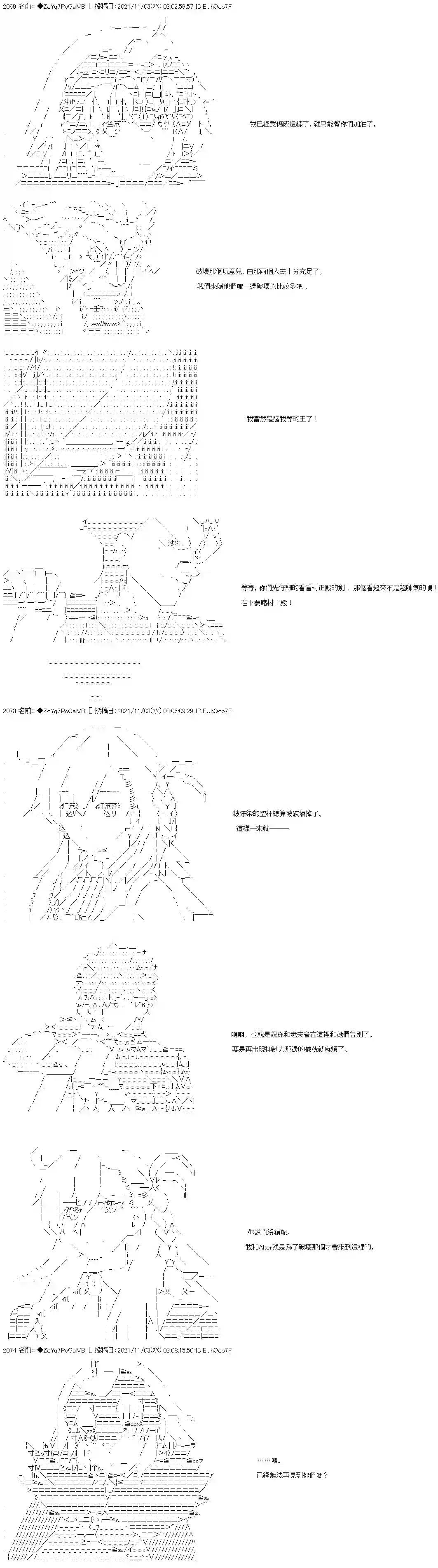 和第二从者.摩根同行的人理修复第39话