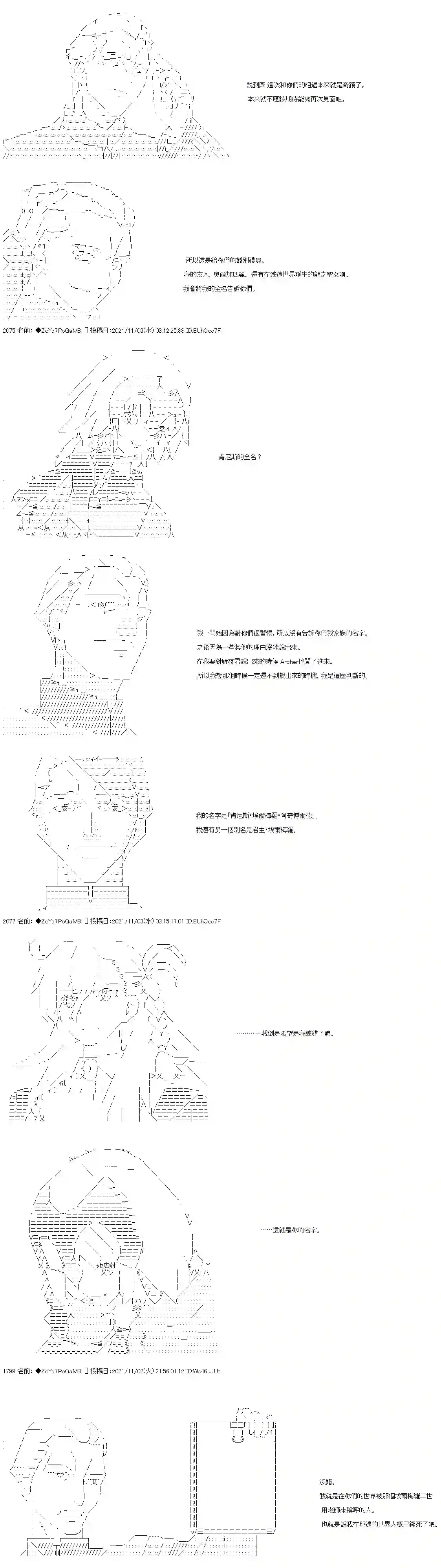 和第二从者.摩根同行的人理修复第39话