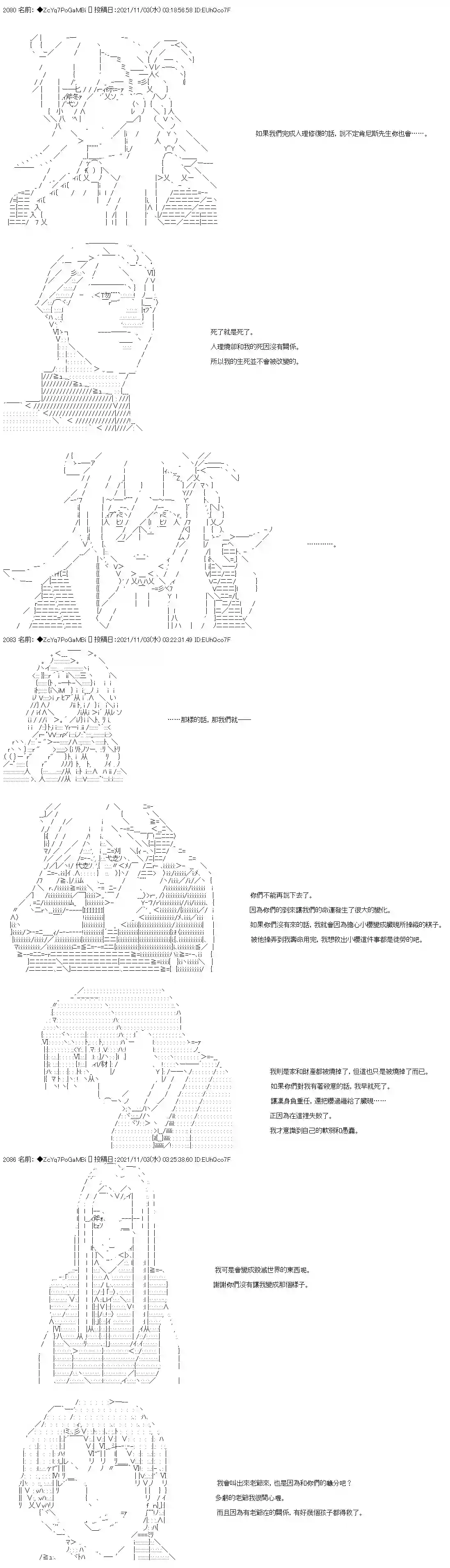 和第二从者.摩根同行的人理修复第39话