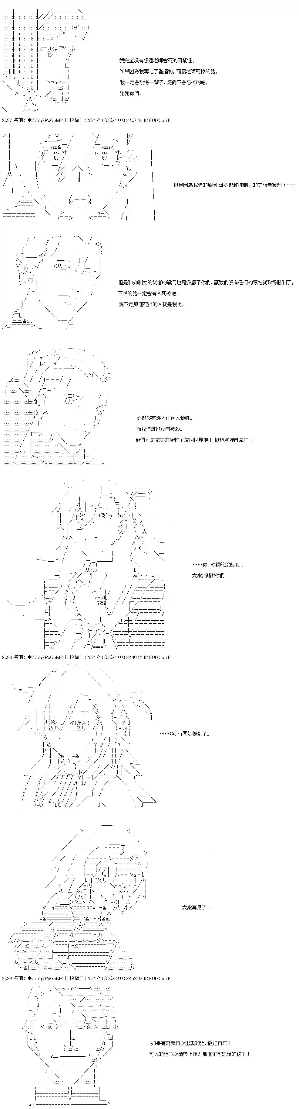 和第二从者.摩根同行的人理修复第39话