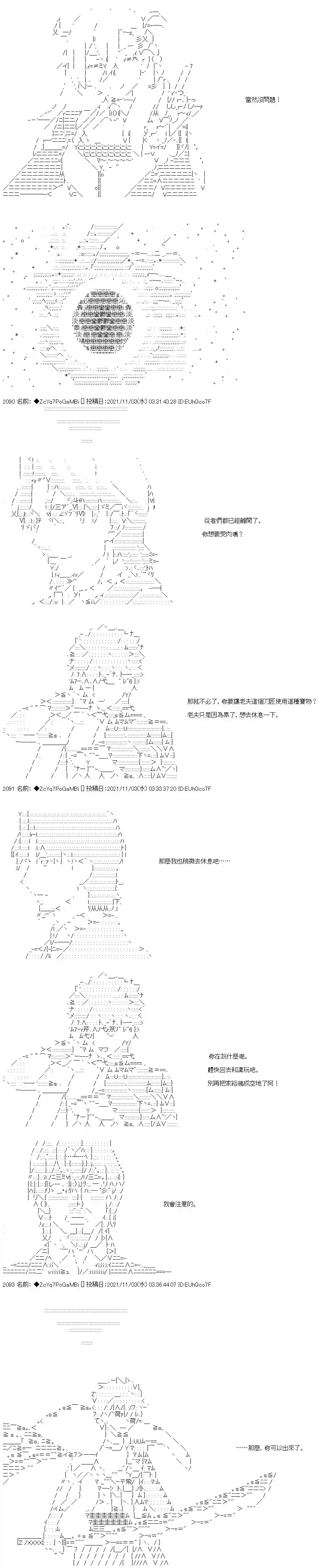 和第二从者.摩根同行的人理修复第39话