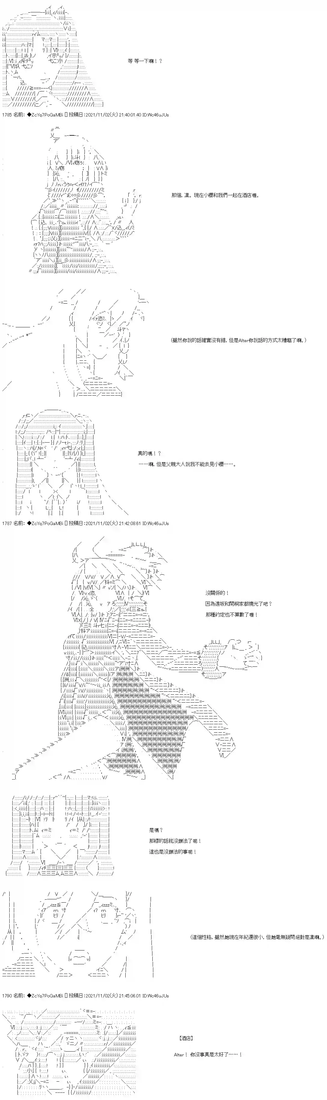 和第二从者.摩根同行的人理修复第39话