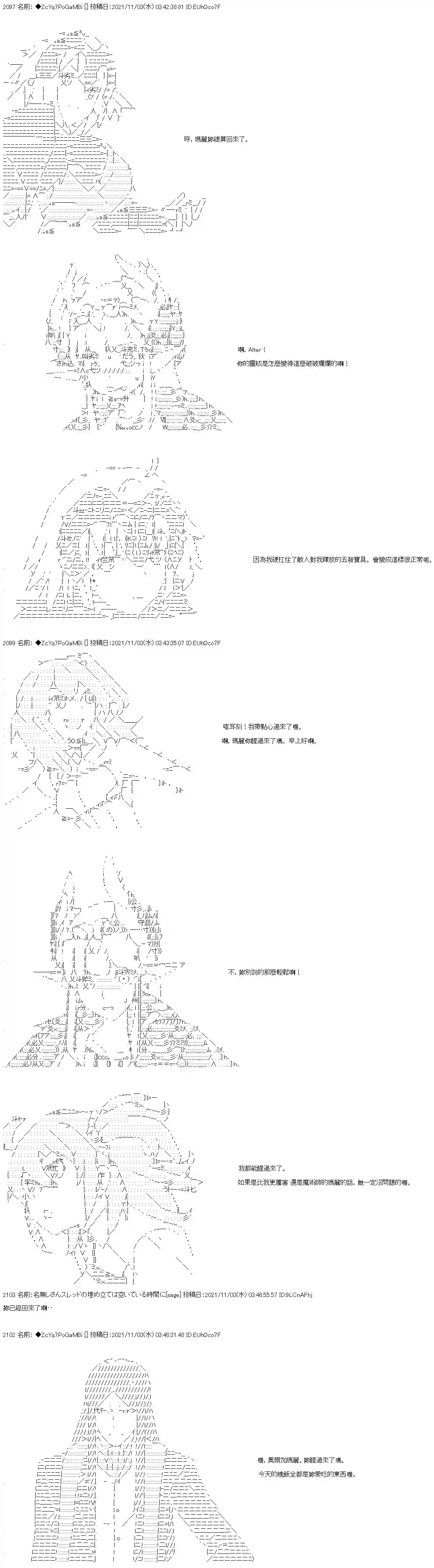和第二从者.摩根同行的人理修复第39话