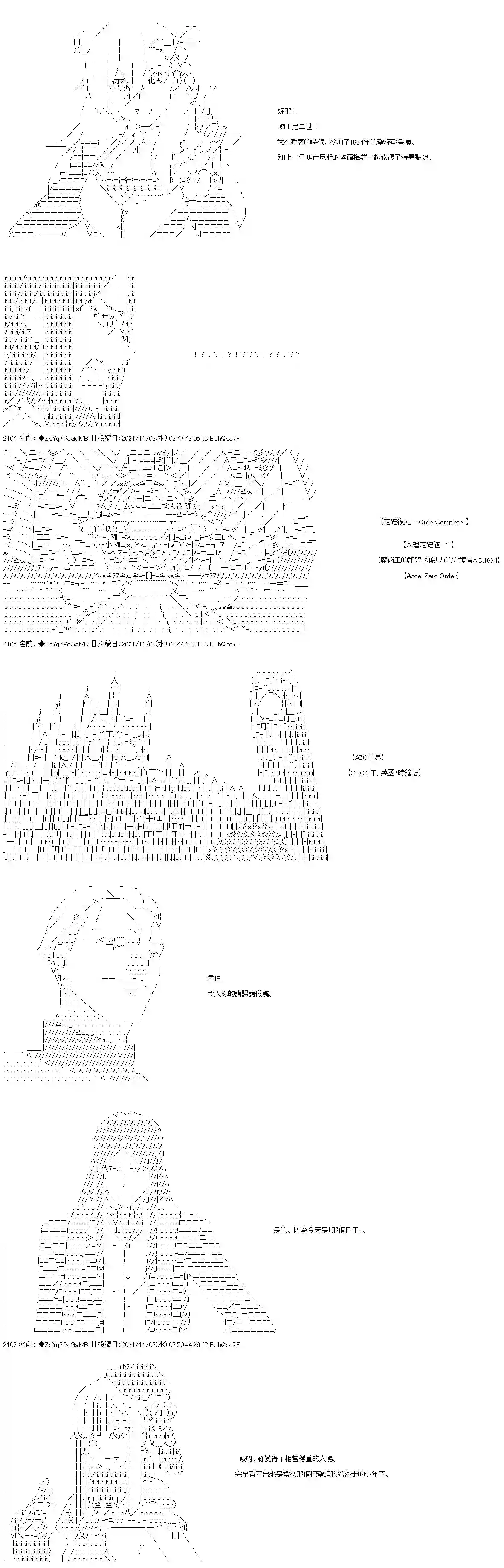 和第二从者.摩根同行的人理修复第39话