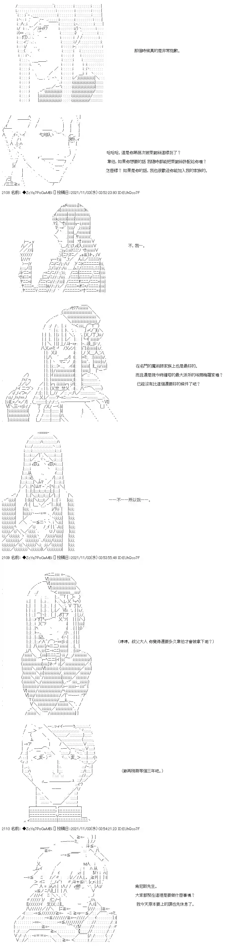 和第二从者.摩根同行的人理修复第39话