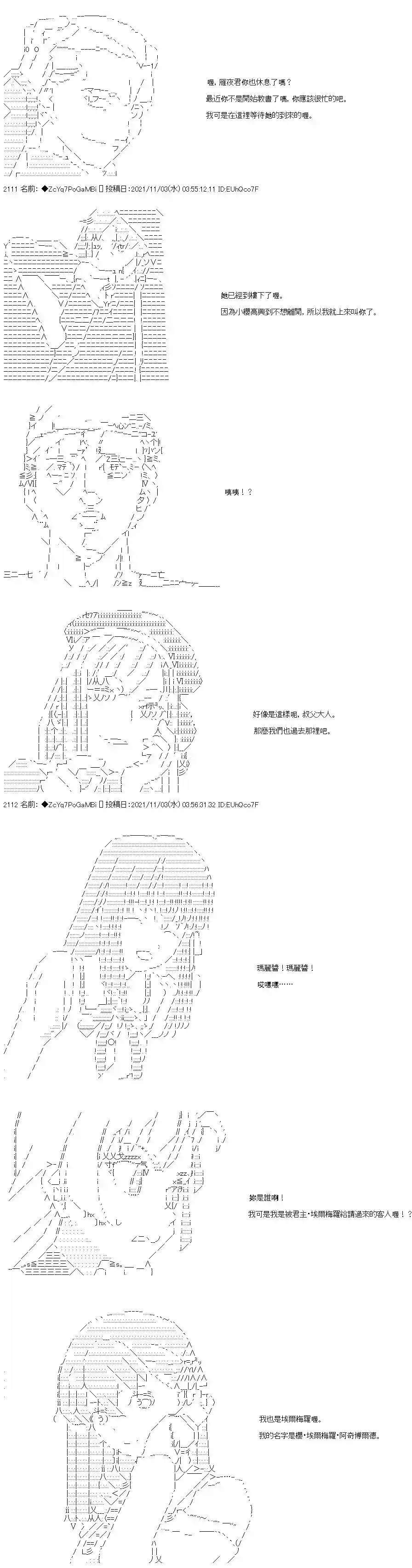 和第二从者.摩根同行的人理修复第39话