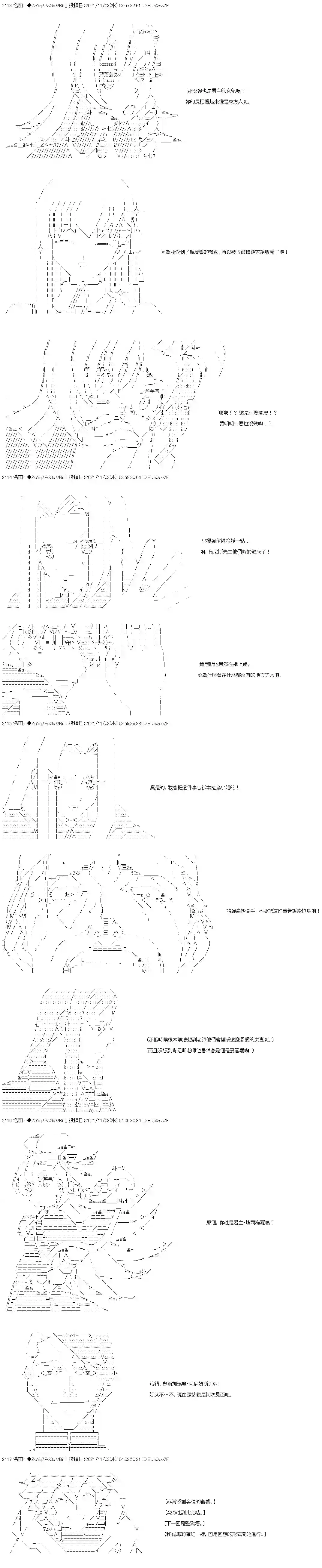 和第二从者.摩根同行的人理修复第39话