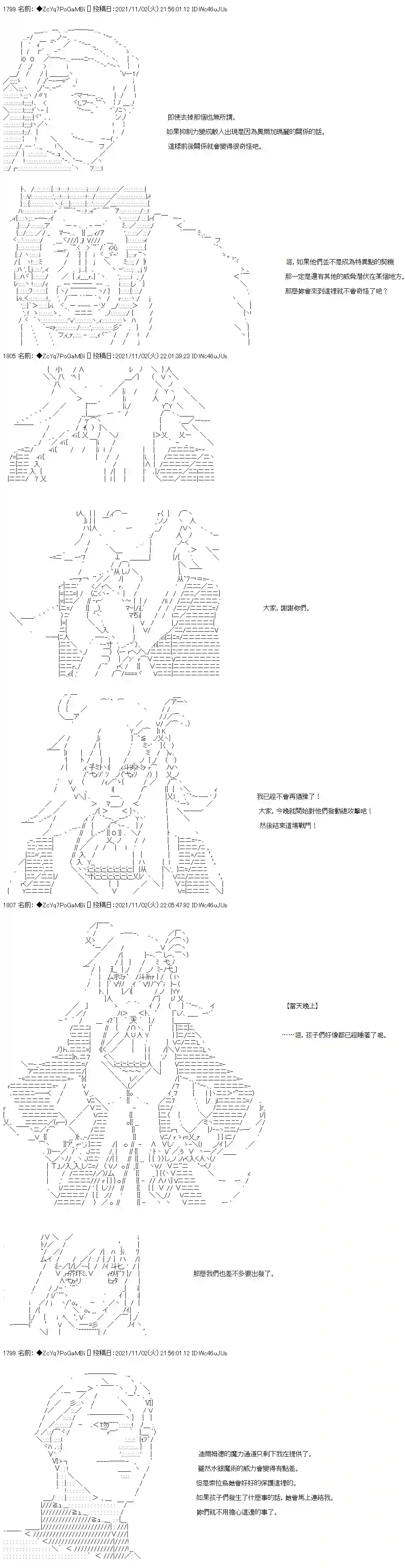 和第二从者.摩根同行的人理修复第39话